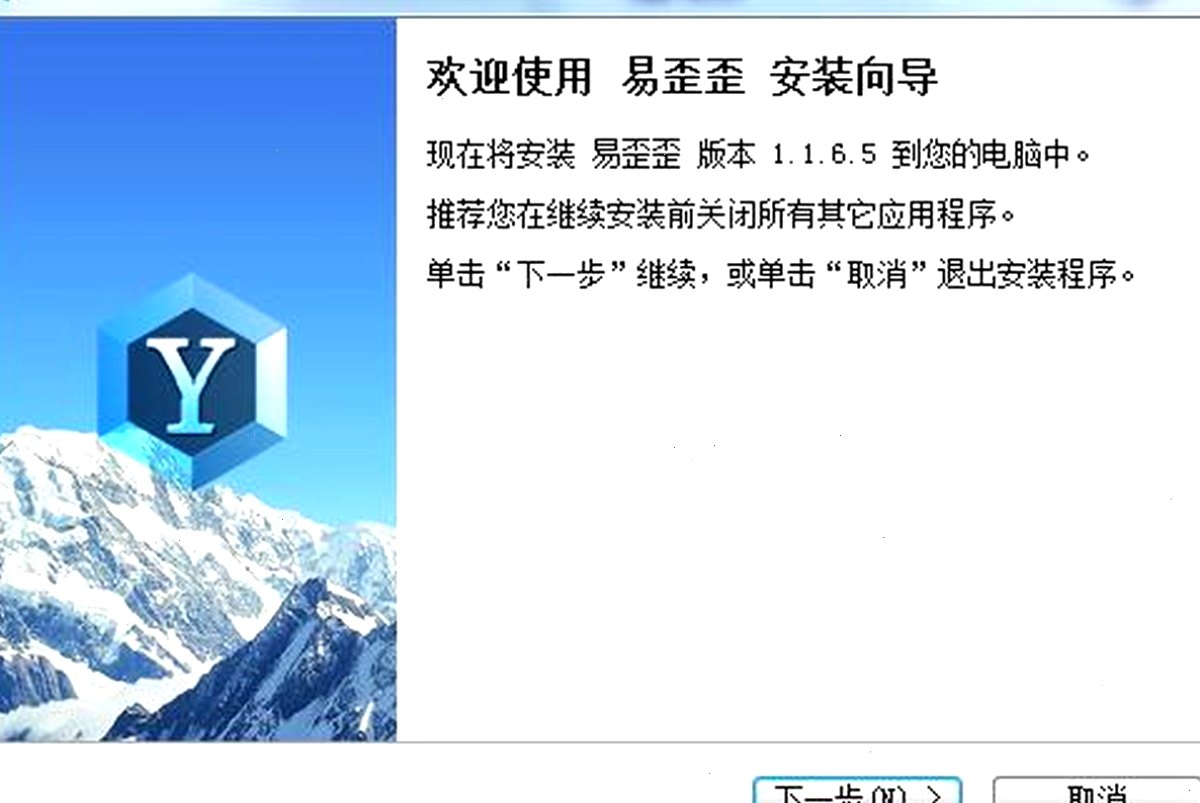 易歪歪下载